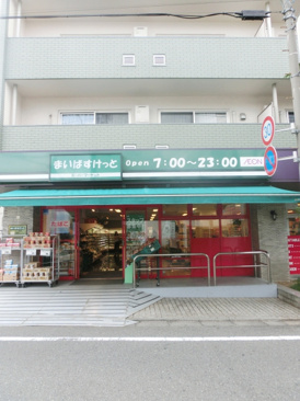 まいばすけっと 洗足店