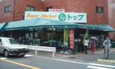 スーパー・トップ岸根店