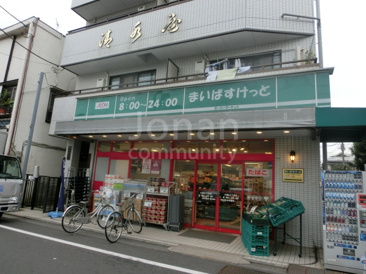 スーパー まいばすけっと 大岡山1丁目店