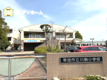 草加市立川柳小学校の画像1