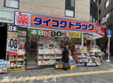 ダイコクドラッグ 十三筋店