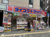 ダイコクドラッグ 十三筋店
