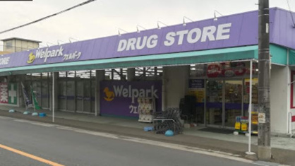Welpark(ウェルパーク) あきる野伊奈店の画像1