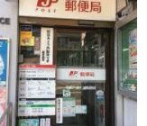 京都三条広道郵便局の画像1