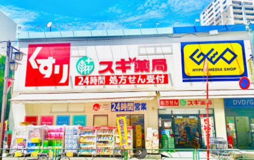 薬 スギ薬局 北新宿３丁目店