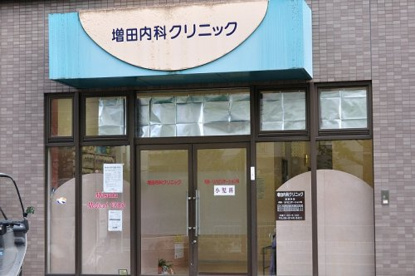増田内科クリニックの画像1