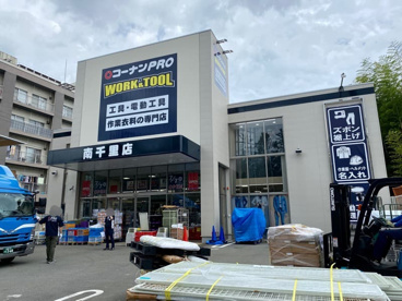 コーナンPROWORK＆TOOL南千里店の画像1