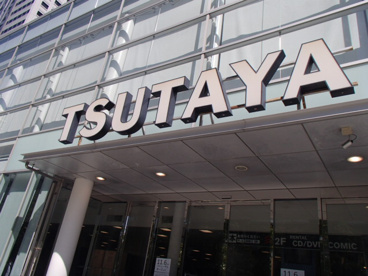 スターバックスTSUTAYA横浜みなとみらい店の画像1