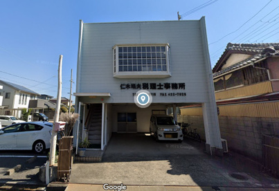 仁木靖夫税理士事務所の画像1