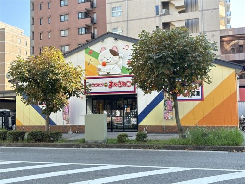 カラオケまねきねこ センター北店