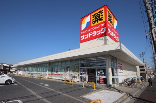 サンドラッグ 浦和大久保店の画像