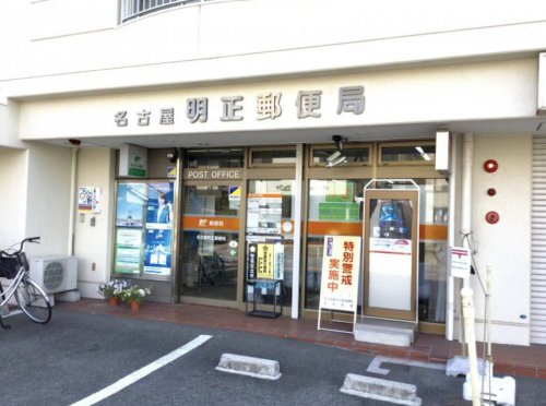 明正郵便局の画像