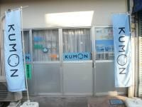 公文式南平駅前教室