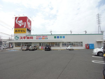 スギドラッグ 笠寺南店の画像1