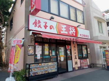 餃子の王将 大口駅前店の画像1