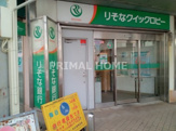 【無人ATM】りそな銀行 大口通商店街出張所 無人ATM