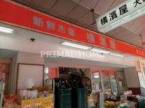 横濱屋大口店