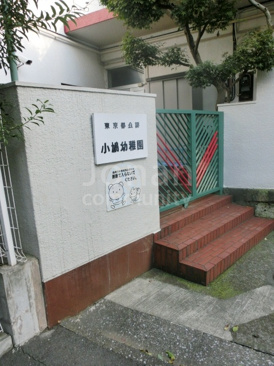 幼稚園 小鳩幼稚園