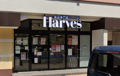 Harves(ハーベス) 近鉄八尾店の画像1