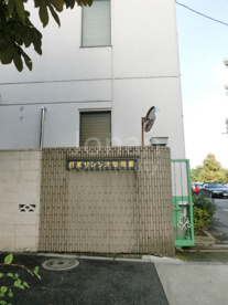 目黒サレジオ幼稚園の画像1