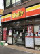 デイリーヤマザキ 千葉中央3丁目店の画像