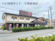 大京 おゆみ野店の画像