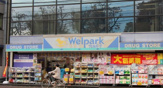 Welpark(ウェルパーク) 東大和駅前店