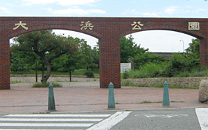 大浜公園の画像1