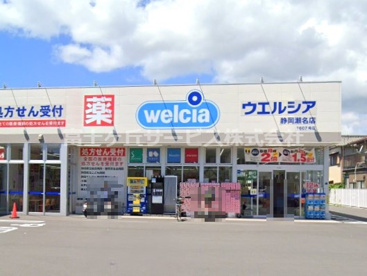 ウエルシア静岡瀬名店の画像1