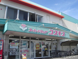 ディスカウントドラッグ コスモス 宮崎空港店