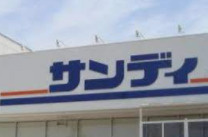 サンディ 山科椥辻店