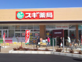 スギドラッグ 東松山新宿町店