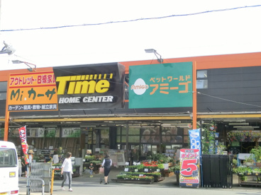 ホームセンタータイム多治米店の画像1