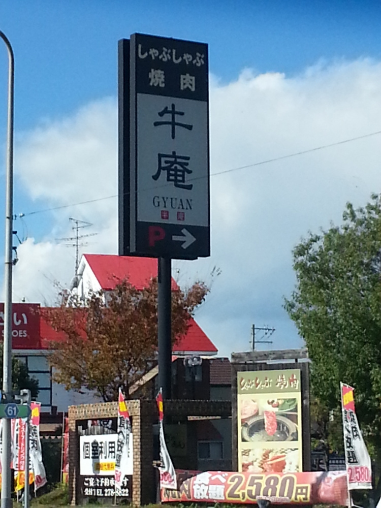 牛庵 上野芝店情報ページ｜堺市・南大阪の不動産は株式会社ALEST不動産