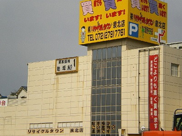 リサイクルタウン 泉北店の画像1