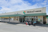 マルショク 新垢田店