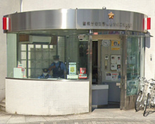 池袋警察署 池袋二又交番