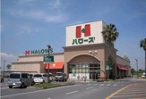 ハローズ　水呑店
