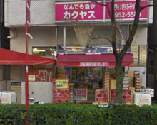 なんでも酒やカクヤス 西池袋店