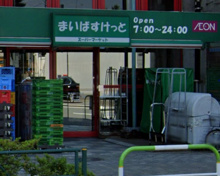 まいばすけっと西池袋５丁目