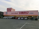 ひまわり　新涯店