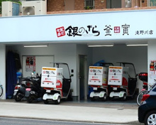 銀のさら 滝野川店