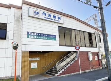 近鉄京都線【近鉄丹波橋駅】の画像2