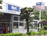 ビッグ・エー 東大和桜が丘店