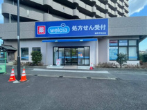 ウエルシア練馬平和台