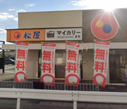 松屋 姫路飾磨店