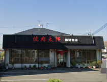 焼肉太郎姫路南店