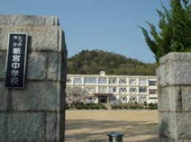たつの市立新宮中学校