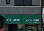 このみ