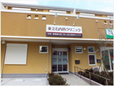 立石内科クリニック